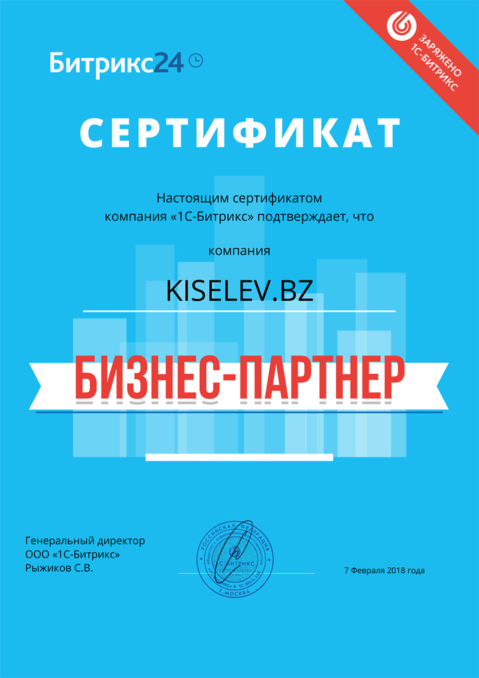Сертификат партнёра по АМОСРМ в Чехове